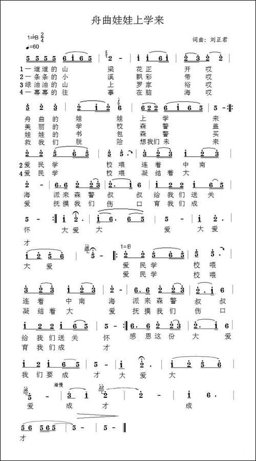 舟曲娃娃上学来