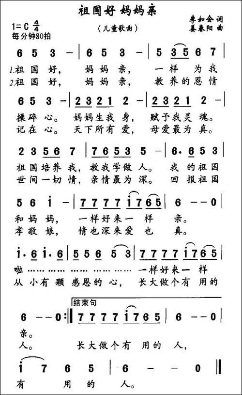 祖国好-妈妈亲-李会如词-姜春阳曲