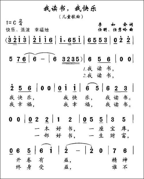 我读书，我快乐