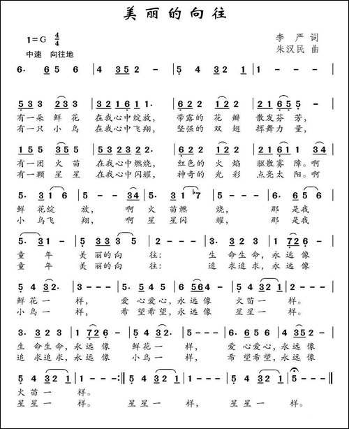美丽的向往