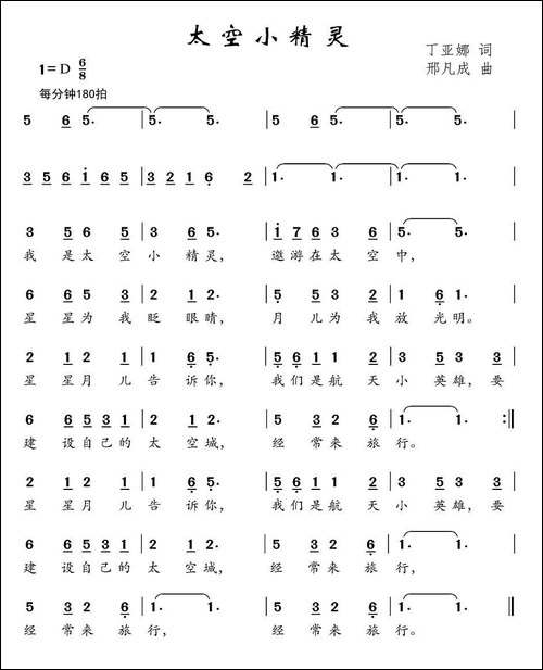 太空小精灵