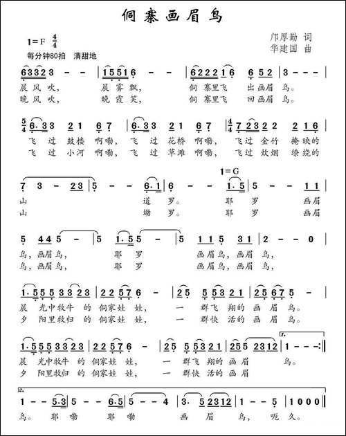 侗寨画眉鸟