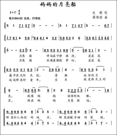 妈妈的月亮船