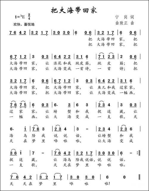 把大海带回家-宁岗词-曲致正曲