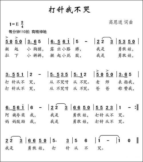 打针我不哭