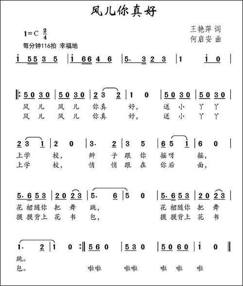 风儿你真好