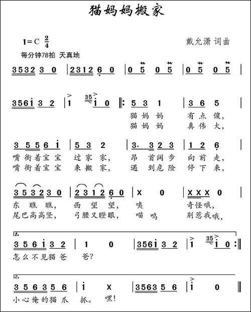 猫妈妈搬家