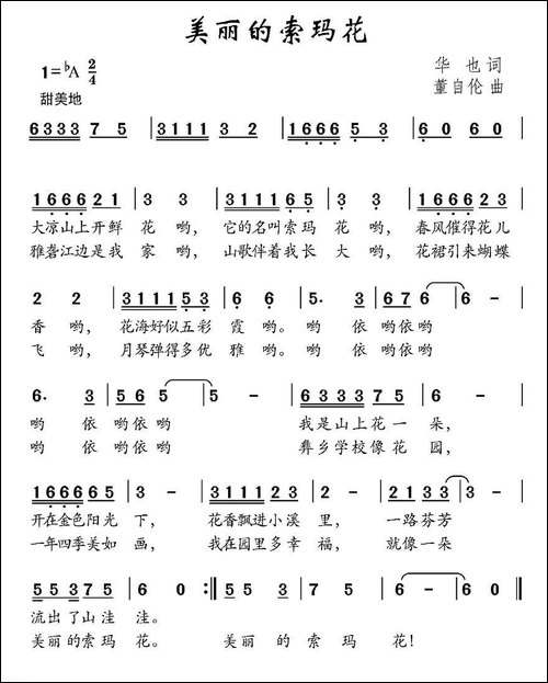 美丽的索玛花