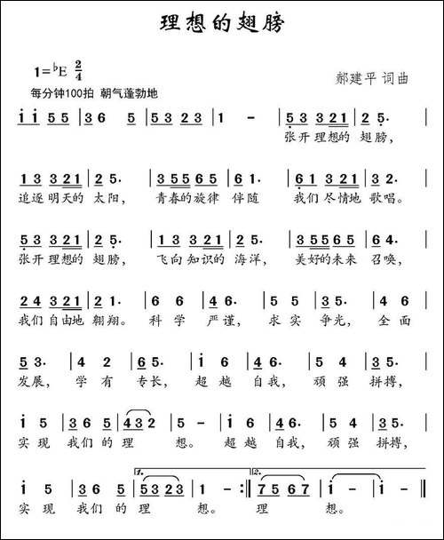 理想的翅膀-郝建平词曲