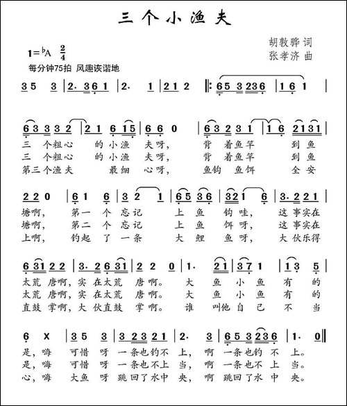 三个小渔夫