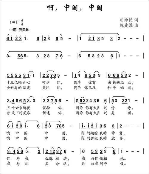 啊，中国，中国