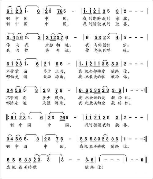 啊，中国，中国