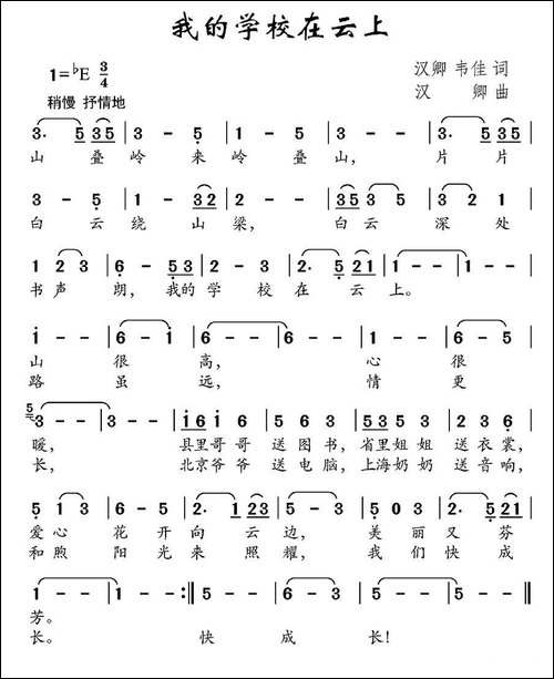 我的学校在云上-汉卿、韦佳词-汉卿曲