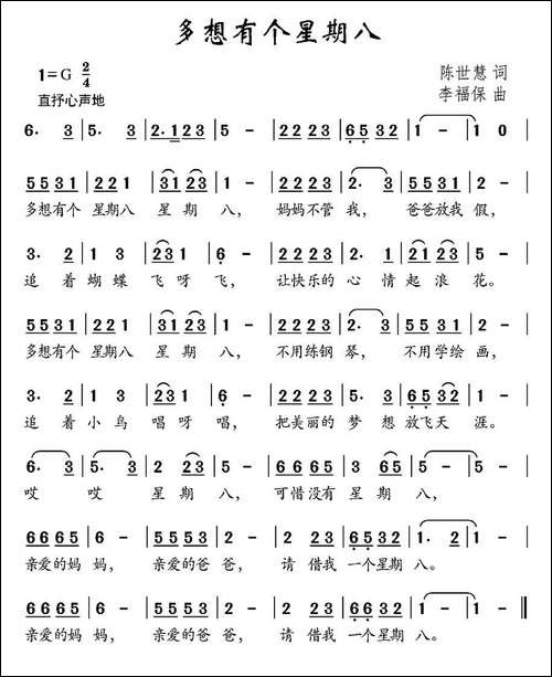 多想有个星期八-陈世慧词-李福保曲
