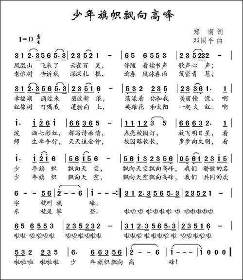 少年旗帜飘向高峰