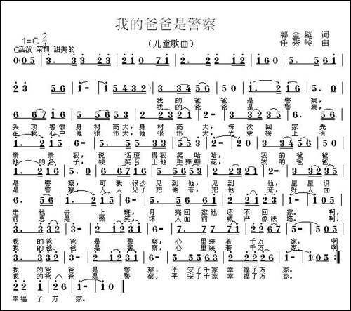 我的爸爸是警察