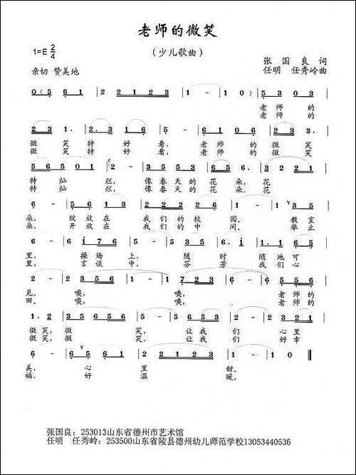 老师的微笑-张国良词-任秀岭、任明曲
