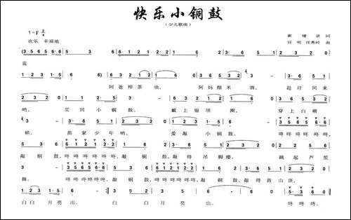 快乐小铜鼓