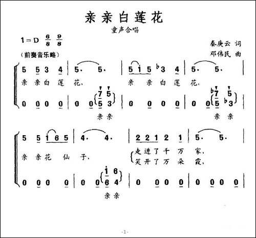 亲亲白莲花-童声合唱