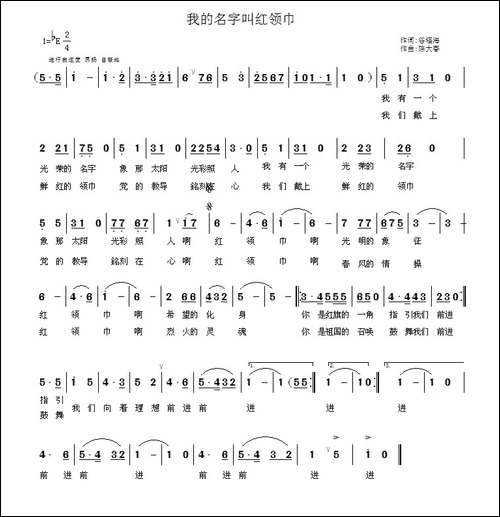 我的名字叫红领巾