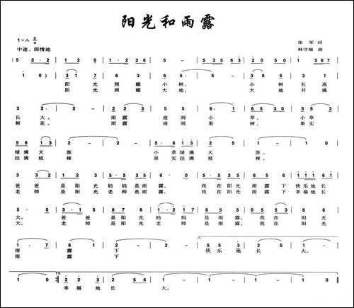 阳光和雨露