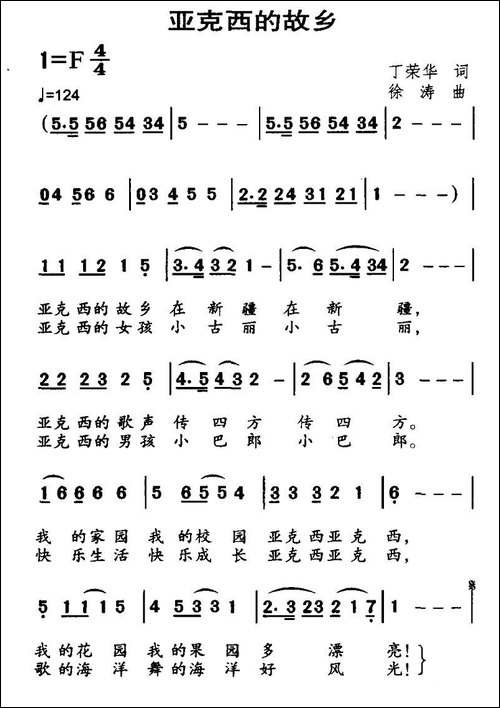 亚克西的故乡