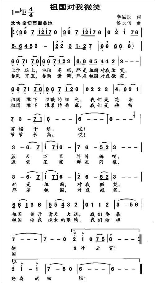祖国对我微笑