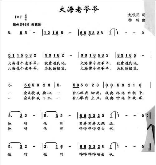 大海老爷爷