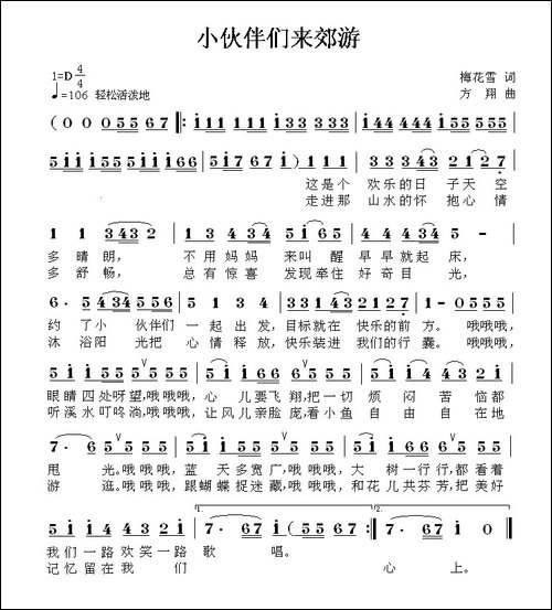 小伙伴们来郊游