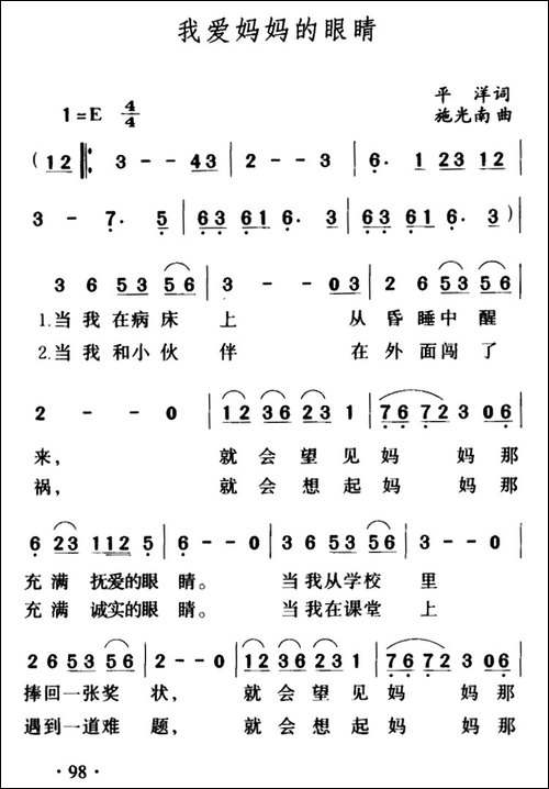 我爱妈妈的眼睛