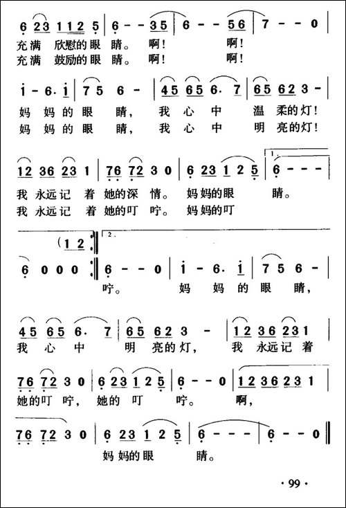 我爱妈妈的眼睛
