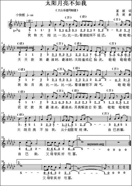 太阳月亮不如我-线简谱混排版