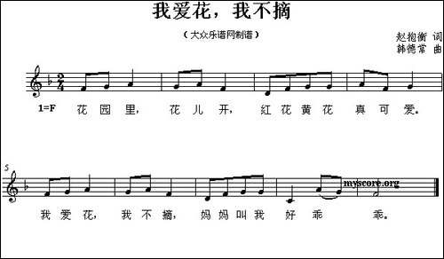 我爱花，我不摘-线简谱混排版