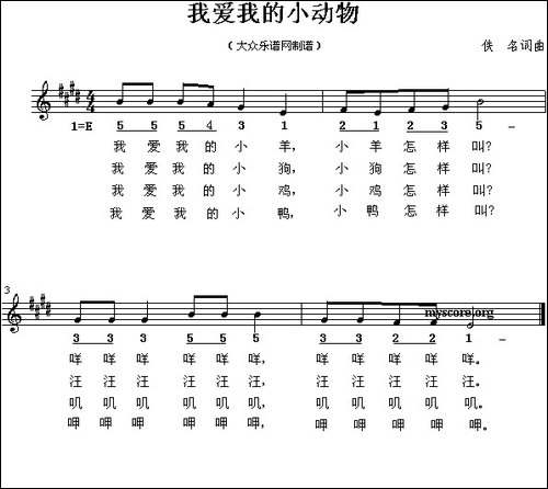 我爱我的小动物-线简谱混排版