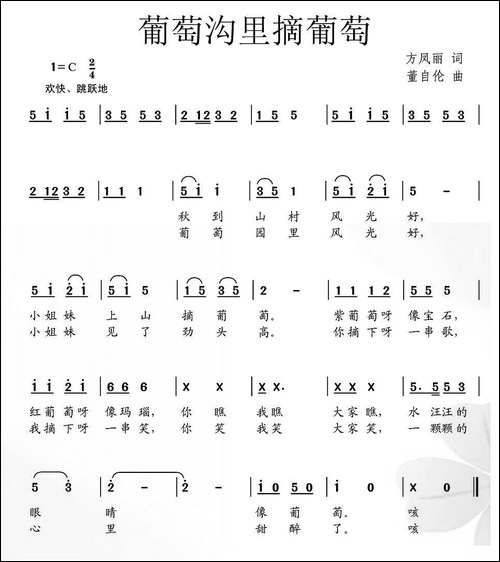 葡萄沟里摘葡萄
