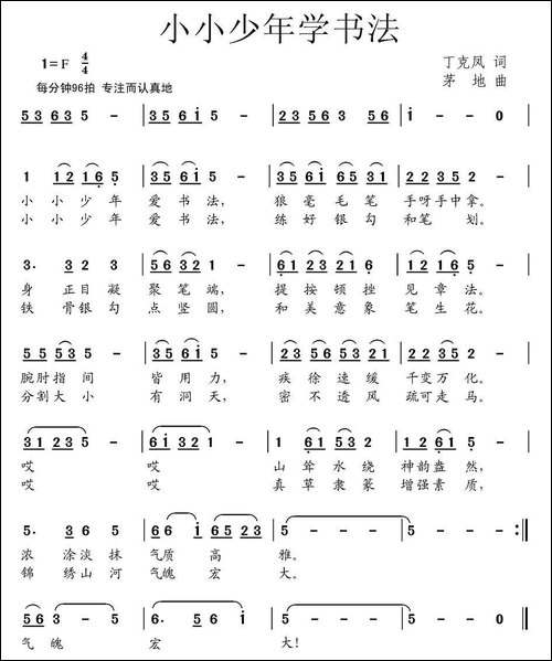 小小少年学书法