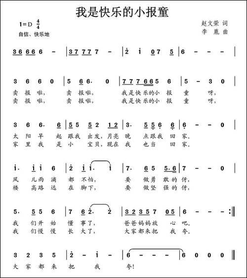 我是快乐的小报童