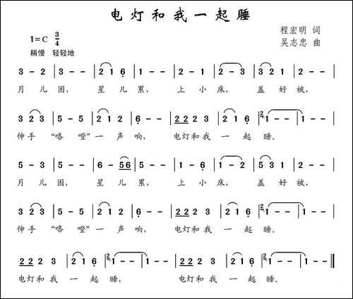电灯和我一起睡