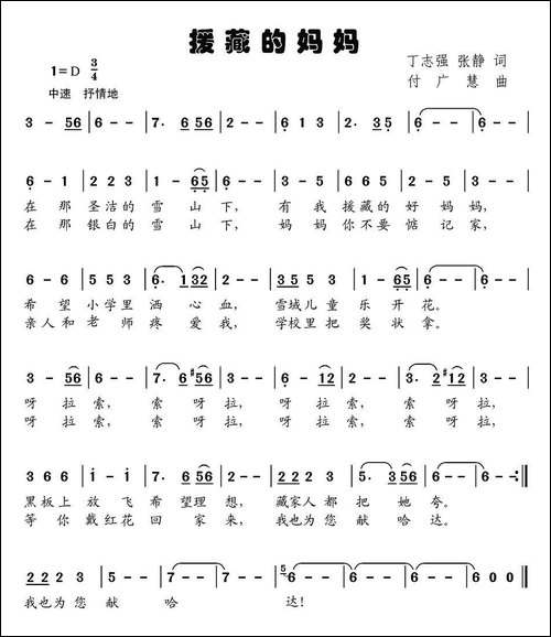 援藏的妈妈-丁志强、张静词-付广慧曲