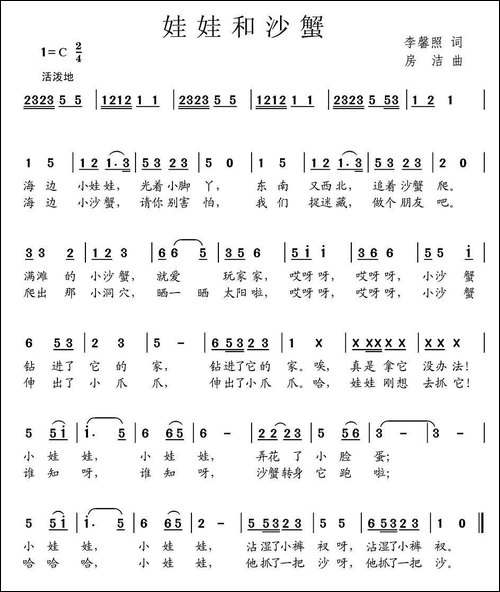 娃娃和沙蟹