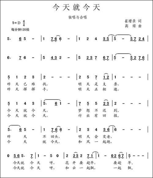 今天就今天-合唱