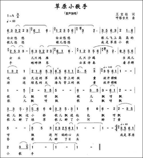 草原小歌手-王宝柱词-呼格吉夫曲