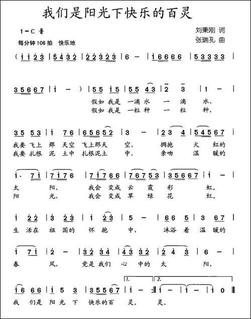 我们是阳光下快乐的百灵