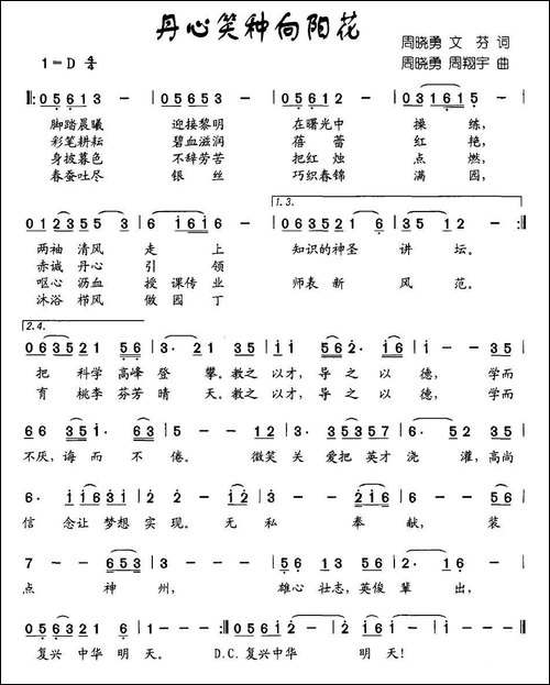 丹心笑种向阳花
