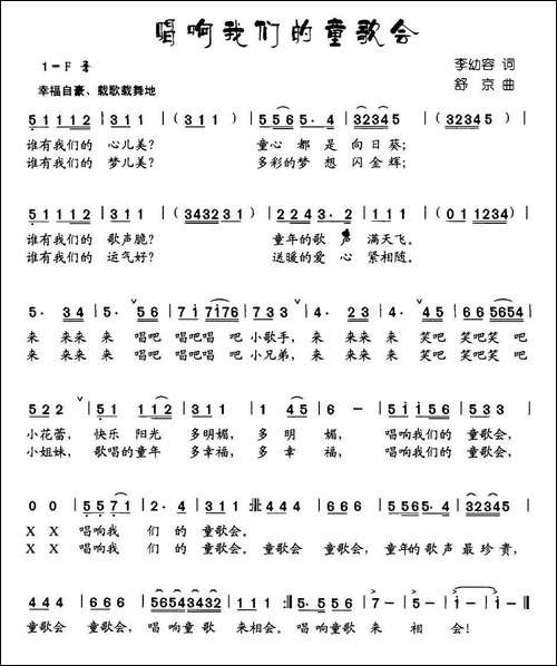 唱响我们的童歌会