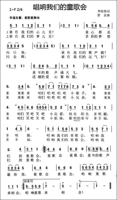 唱响我们的童歌会