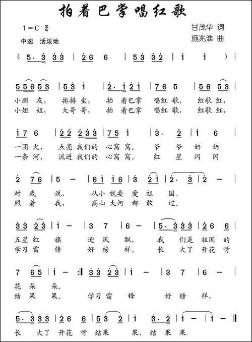 拍着巴掌唱红歌
