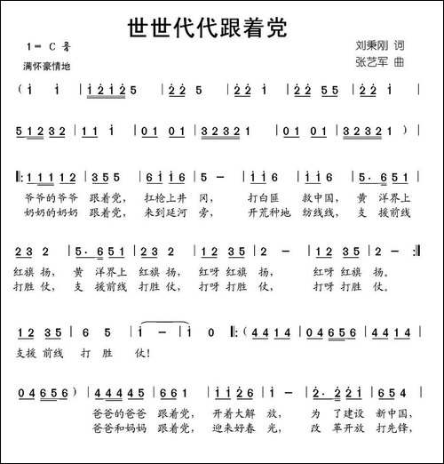 世世代代跟着党