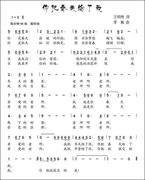你把春天给了我