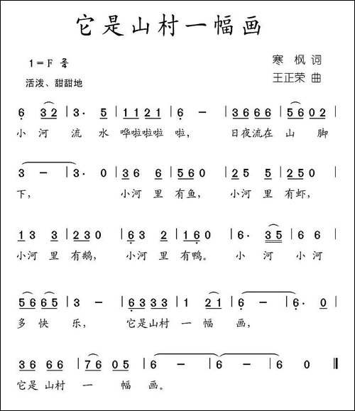 它是山村一幅画